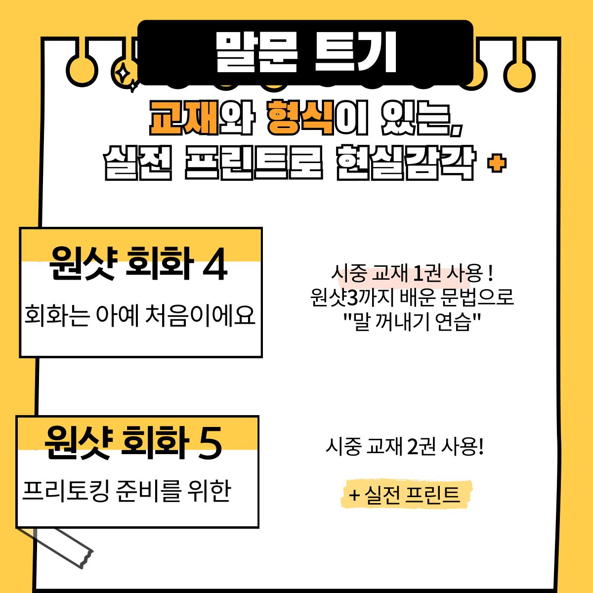말문트기 커리큘럼 이미지